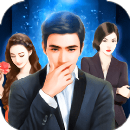 橙光游戲上流社會