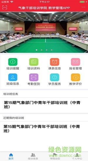 气象e堂 气象e堂app下载