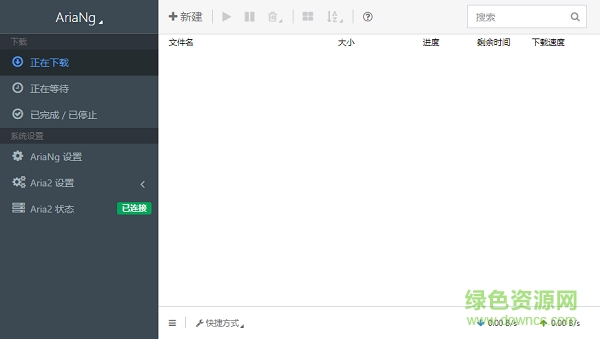 網(wǎng)盤助手aria2c v1.35 綠色版 0