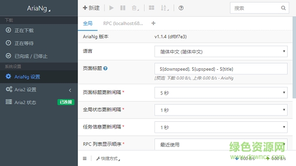 網(wǎng)盤助手aria2c