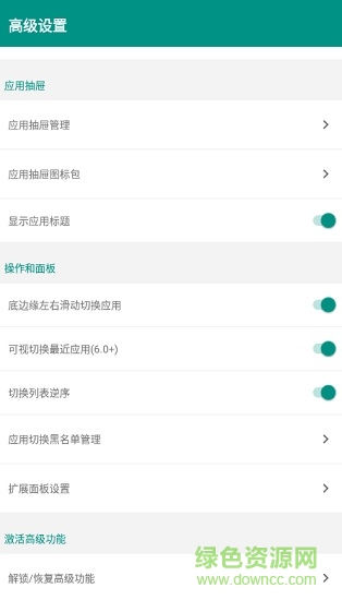 mygesture全面屏手勢(shì) v6.0.7 安卓版 0