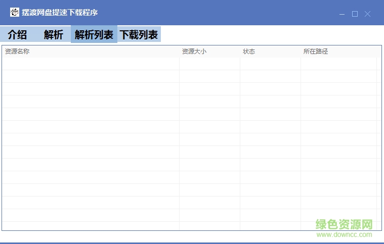 擺渡網(wǎng)盤提速
