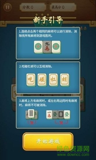至尊對對碰紅包游戲下載