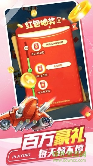 奪寶戰(zhàn)機(jī)紅包版 v1.0.2 安卓最新版 0