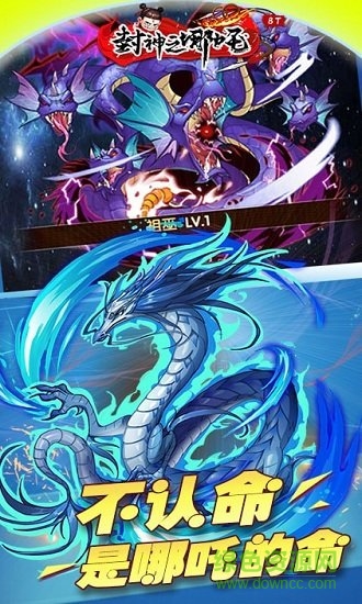 封神之哪吒游戲 v1.0.0 安卓官方版 1