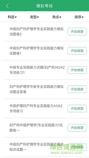 婦產(chǎn)科護(hù)理 v3.6.0 安卓版 0