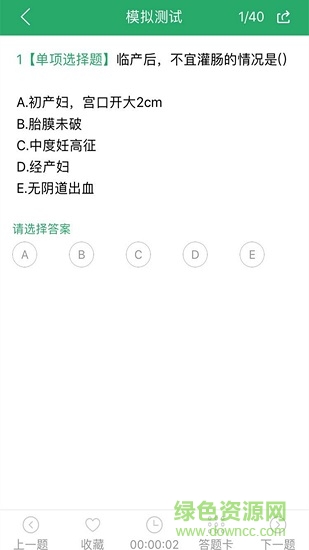 婦產(chǎn)科護(hù)理 v3.6.0 安卓版 1