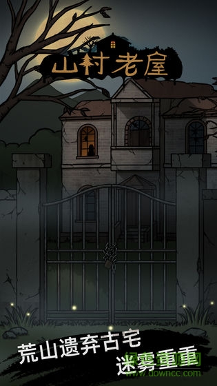 山村老屋蘋果版 v1.0.19 ios版 0