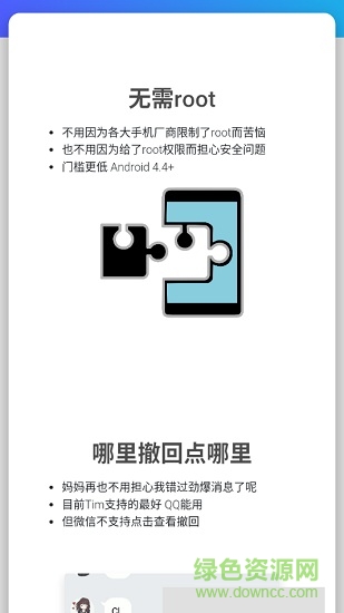 anti recall防撤回免root正式版 v5.3.6 安卓版 0