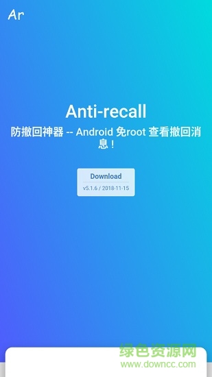 anti recall最新正式版