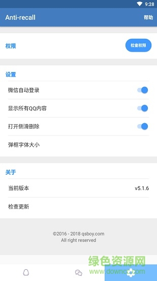 anti recall防撤回免root正式版 v5.3.6 安卓版 2
