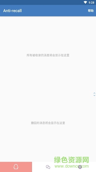anti recall防撤回免root正式版 v5.3.6 安卓版 3