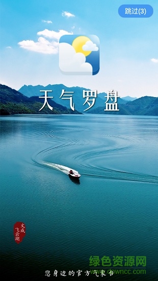 天氣羅盤(pán)app v1.0.8 安卓版 0