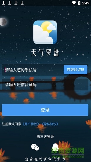 天氣羅盤(pán)app 天氣羅盤(pán)軟件
