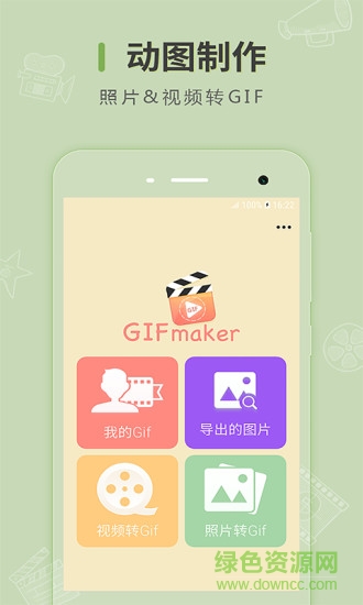 gif maker動(dòng)圖制作去廣告清爽版 v1.36 安卓版 0