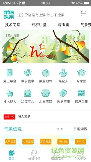 果信通 v1.9.2 安卓版 0