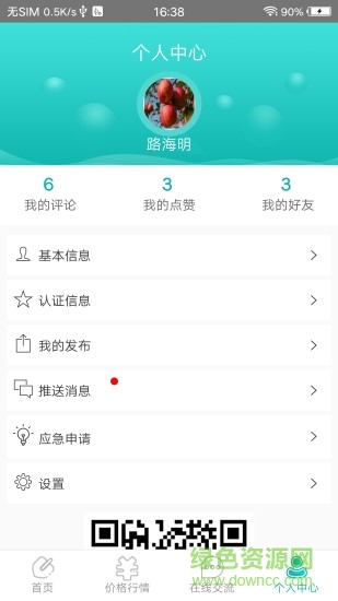 果信通 v1.9.2 安卓版 2
