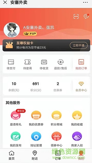 安塞外賣送餐 v1.0.12 安卓版 0