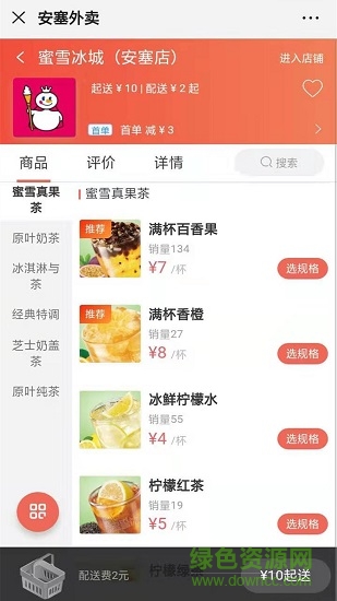 安塞外賣送餐 v1.0.12 安卓版 1