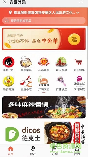 安塞外賣送餐 v1.0.12 安卓版 3