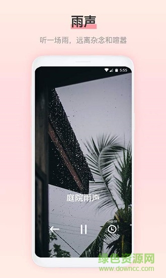 雨聲睡眠 v1.7.2 安卓版 0