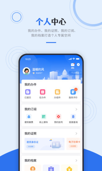 津心辦ios版 v5.2.7 官方iphone手機(jī)版 2