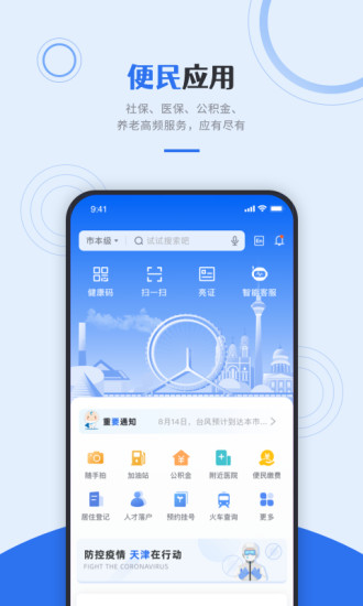 津心辦ios版 v5.2.7 官方iphone手機(jī)版 3