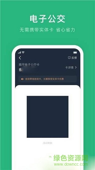 福建武夷通 v1.0.0 安卓版 0