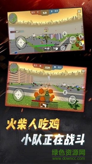 火柴人吃雞行動(dòng) v1.5 安卓版 0