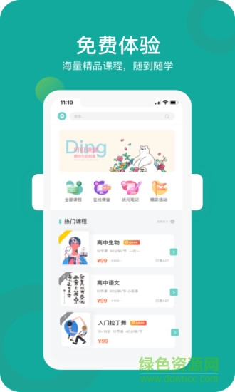 叮叮課堂軟件 v3.4.2 安卓版 1