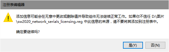 solidworks2020注冊機