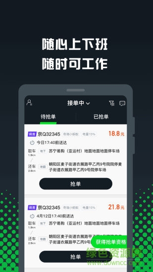 gofun眾包 v1.7.9 安卓版 0