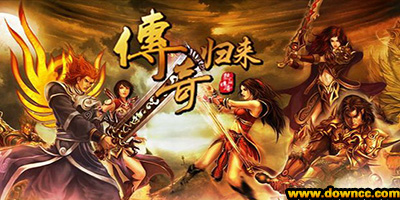 傳奇歸來有什么版本?傳奇歸來手游下載-傳奇歸來游戲大全