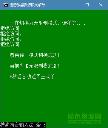 迅雷敏感資源限制解除小工具