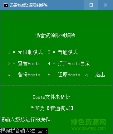迅雷敏感資源限制解除小工具 免費版 0