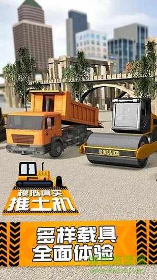 真實推土機駕駛游戲 v1.0.0 安卓版 0