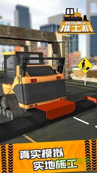 真實推土機駕駛游戲 v1.0.0 安卓版 1