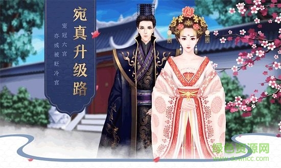 后宮宛真?zhèn)饔螒蛳螺d