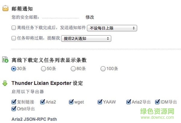 迅雷離線助手免費(fèi)版