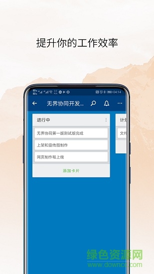 無界協(xié)同安卓版 無界協(xié)同手機版