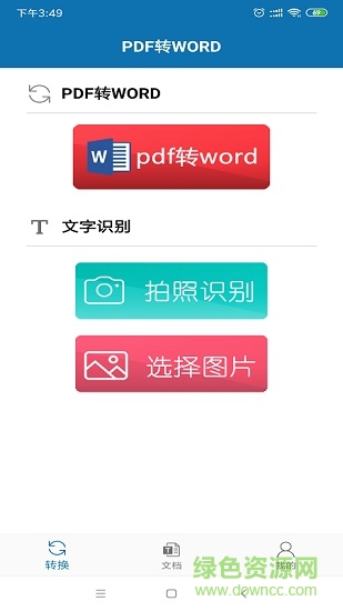 pdf轉(zhuǎn)word免費版app v1.0.1 安卓版 0