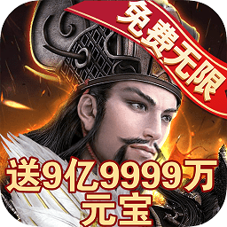 毒尊三國商城版