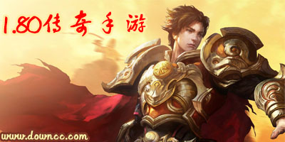 1.80傳奇
