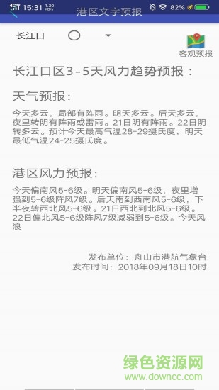 舟山港航氣象服務(wù)平臺 v1.0 安卓版 1