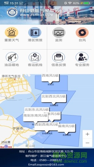 舟山港航氣象服務(wù)app