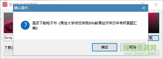 圣才電子書(shū)下載器
