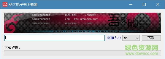 圣才電子書(shū)下載工具正式版 綠色版 0