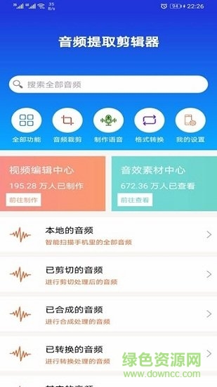 音頻提取剪輯器 v1.12.08.1301 安卓版 0