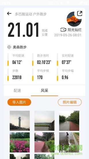 多巴胺運(yùn)動 v2.2.7 安卓版 2