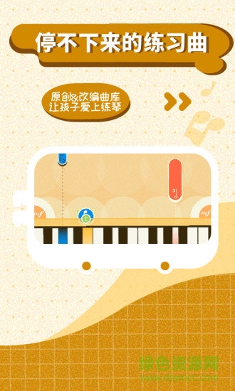 迷鹿音樂少兒鋼琴app v3.5.5 最新版 2